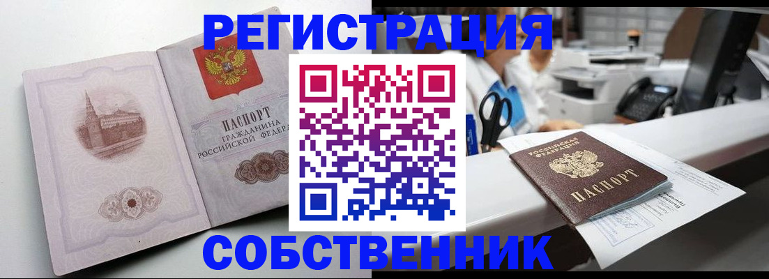 прописка законно в Светлом