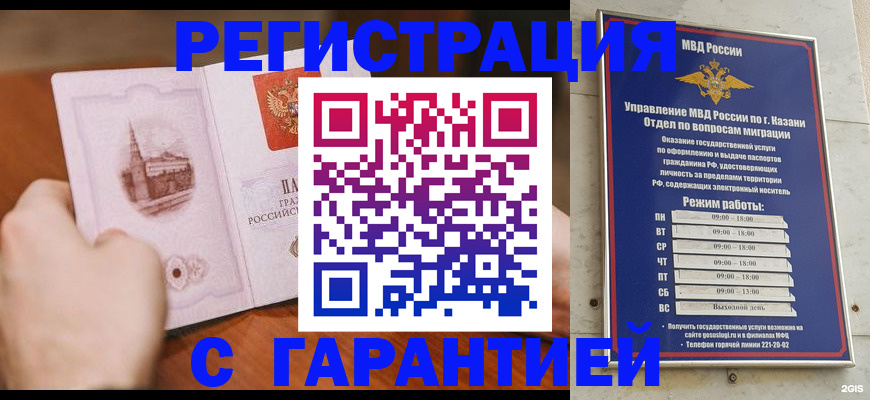 прописка в Светлом